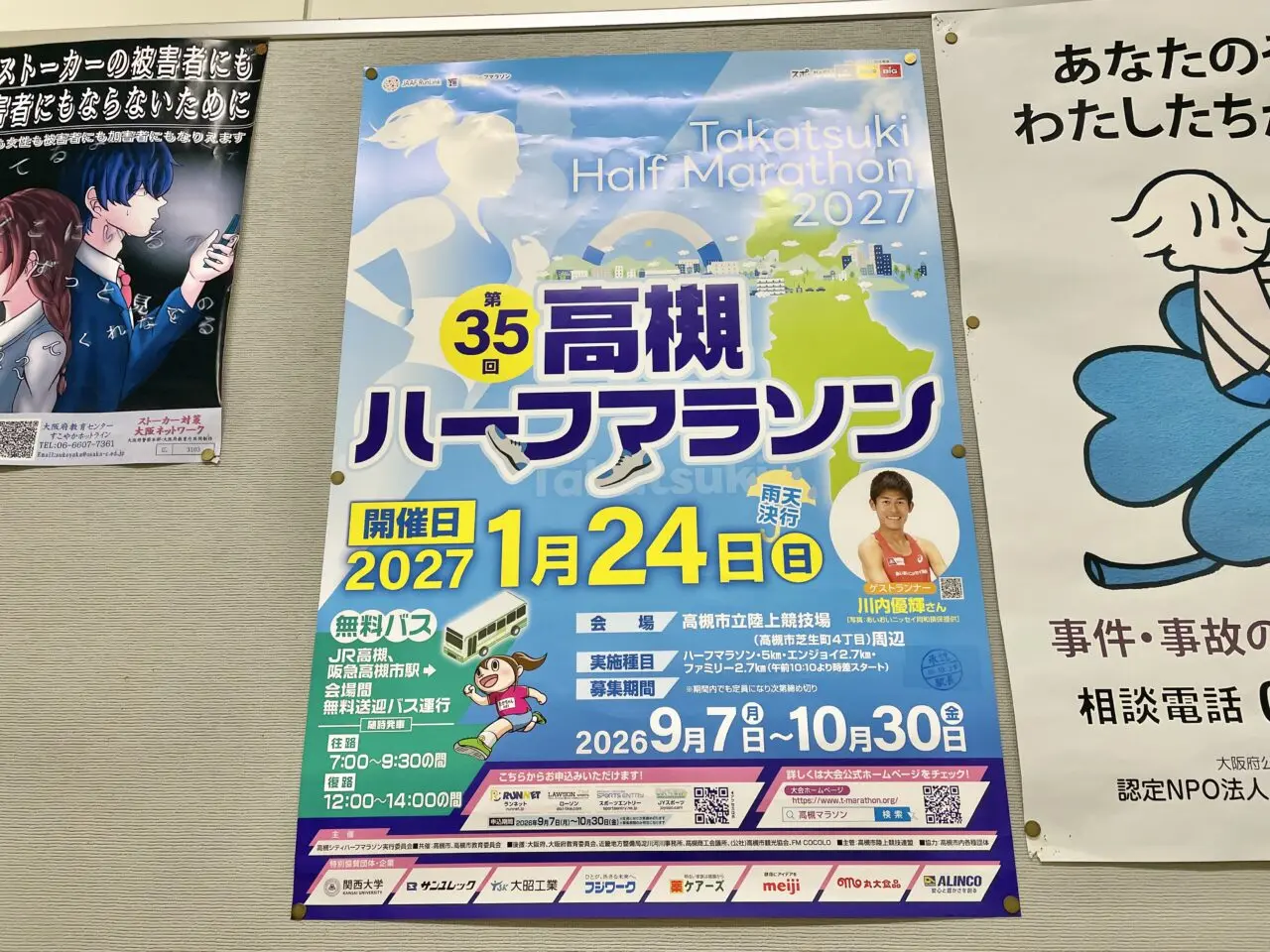 第35回高槻ハーフマラソン