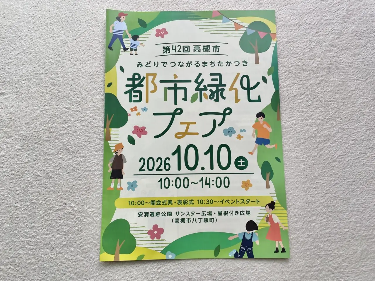 都市緑化フェア