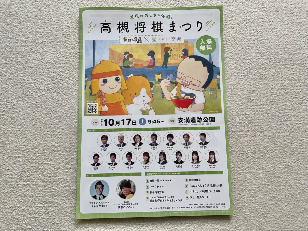 高槻将棋まつり