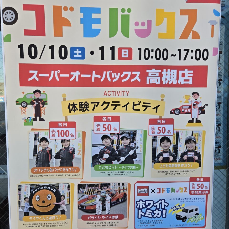 コドモバックス