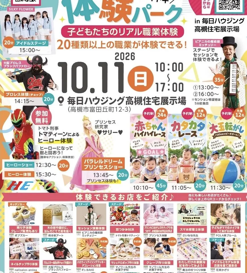 キッズ体験パーク