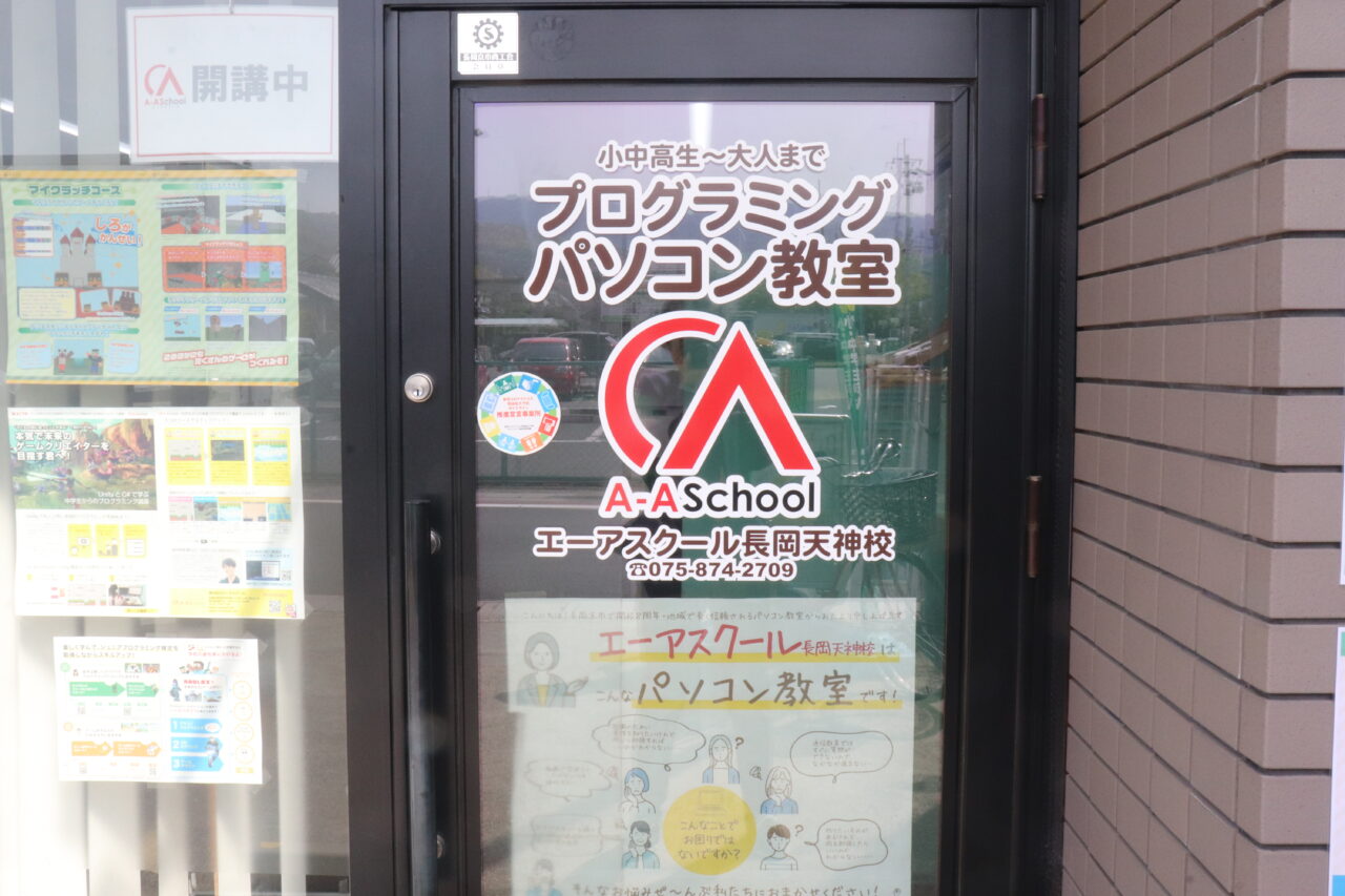 エーアスクール