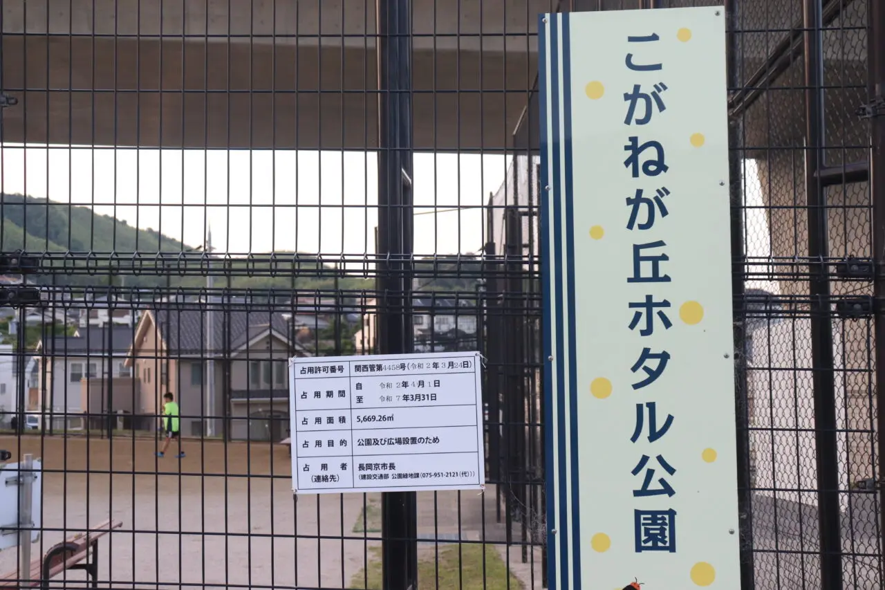 こがねが丘