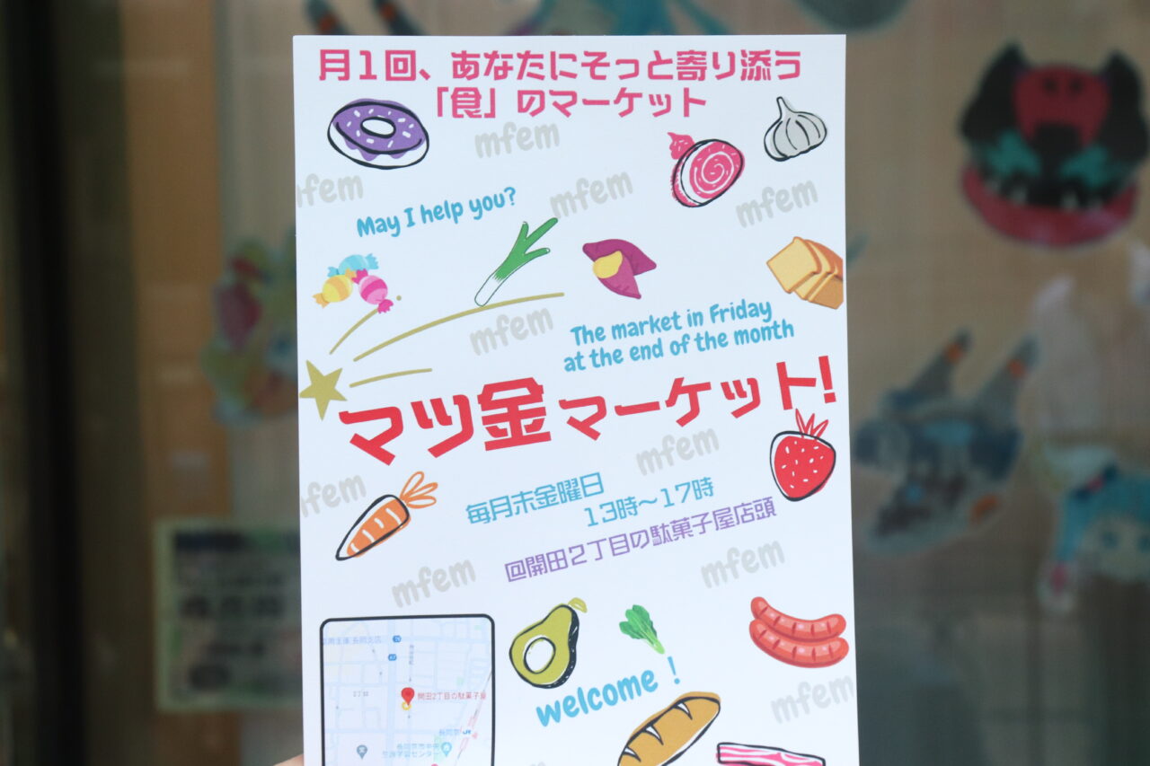 マツ金マーケット