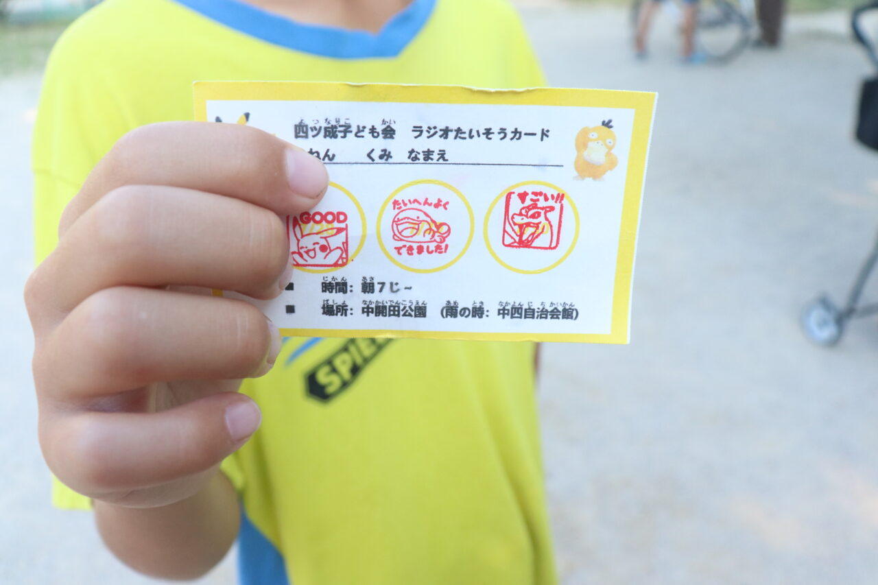 ラジオ体操