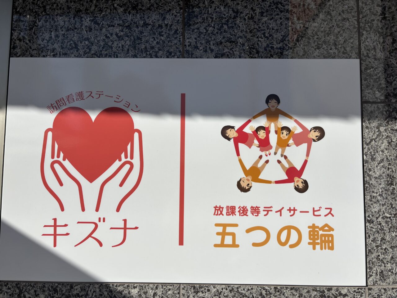 五つの輪