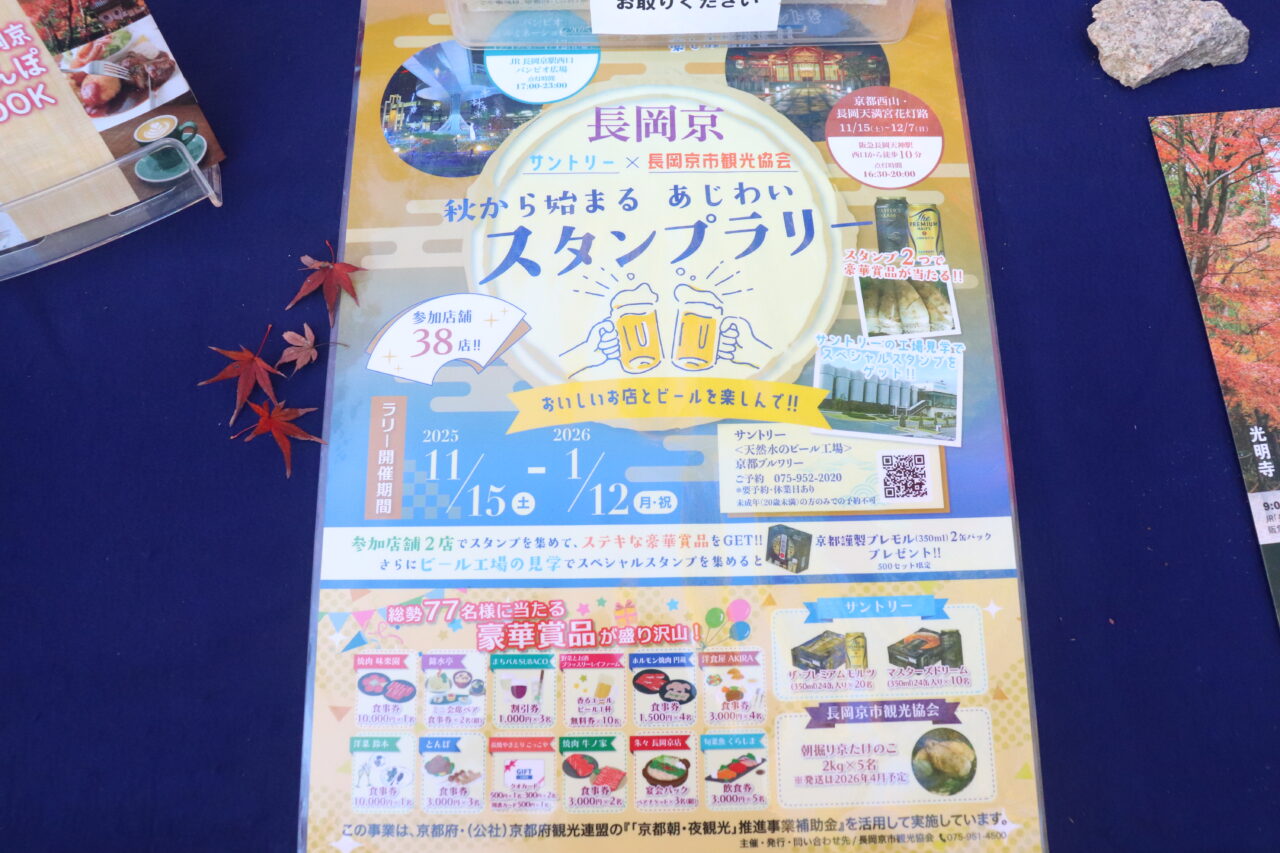 スタンプラリー