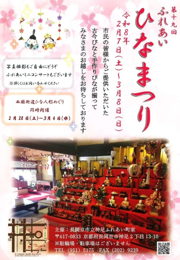 ふれあいひなまつり