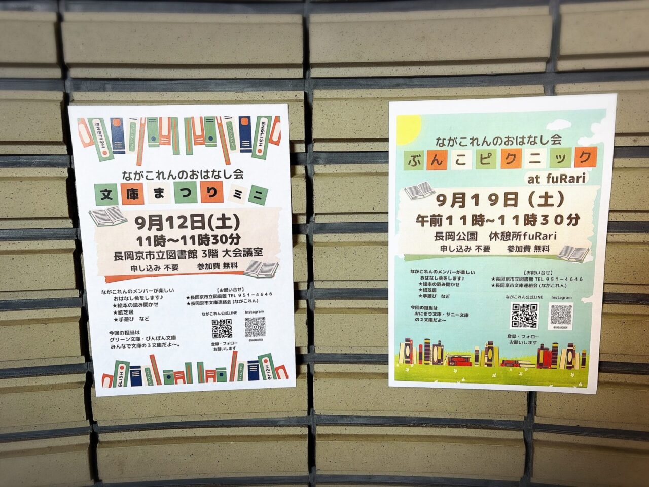 図書館の壁に貼られた文庫まつりミニの案内