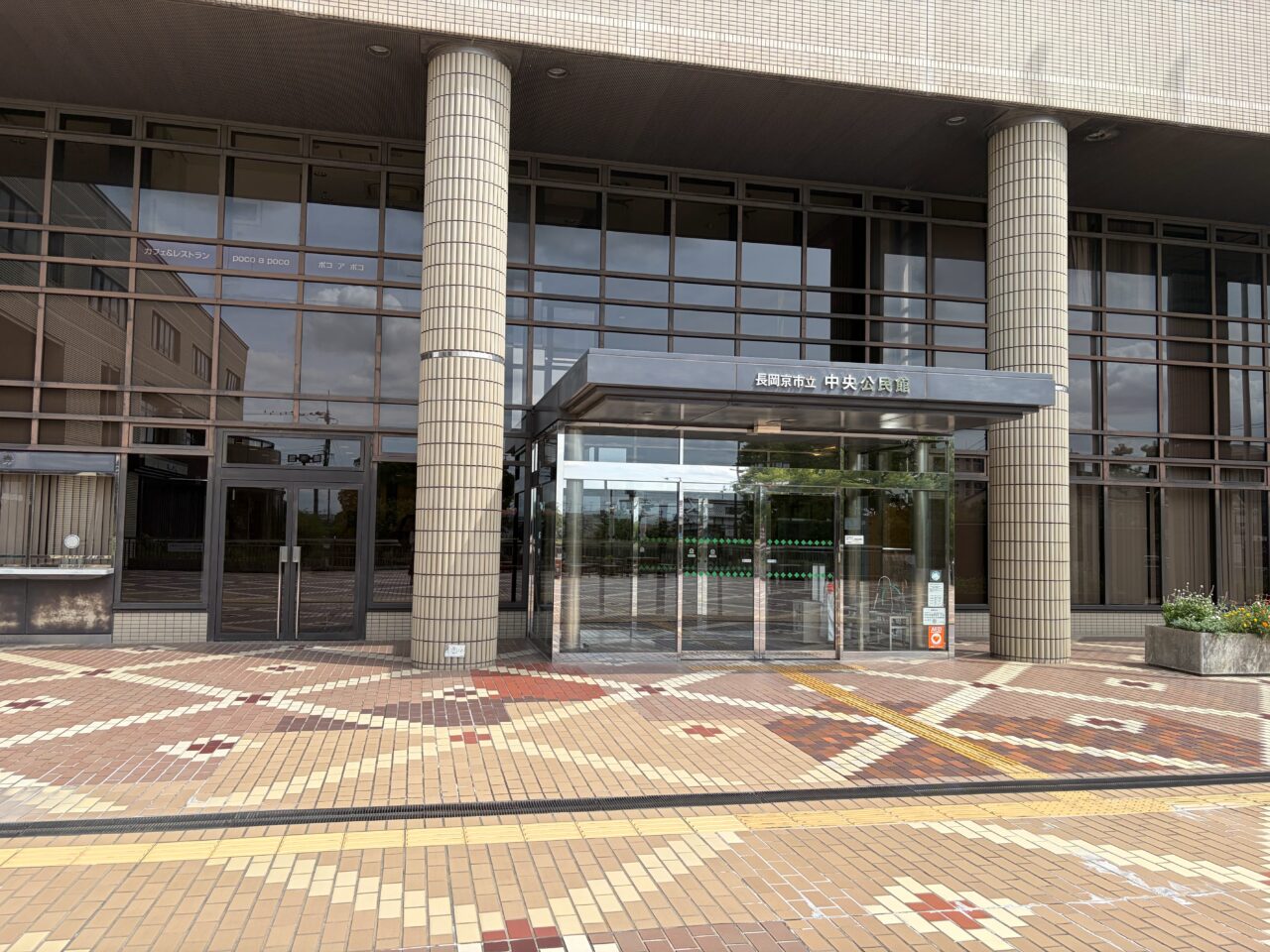 報告会の会場となる長岡京市立中央公民館の入口