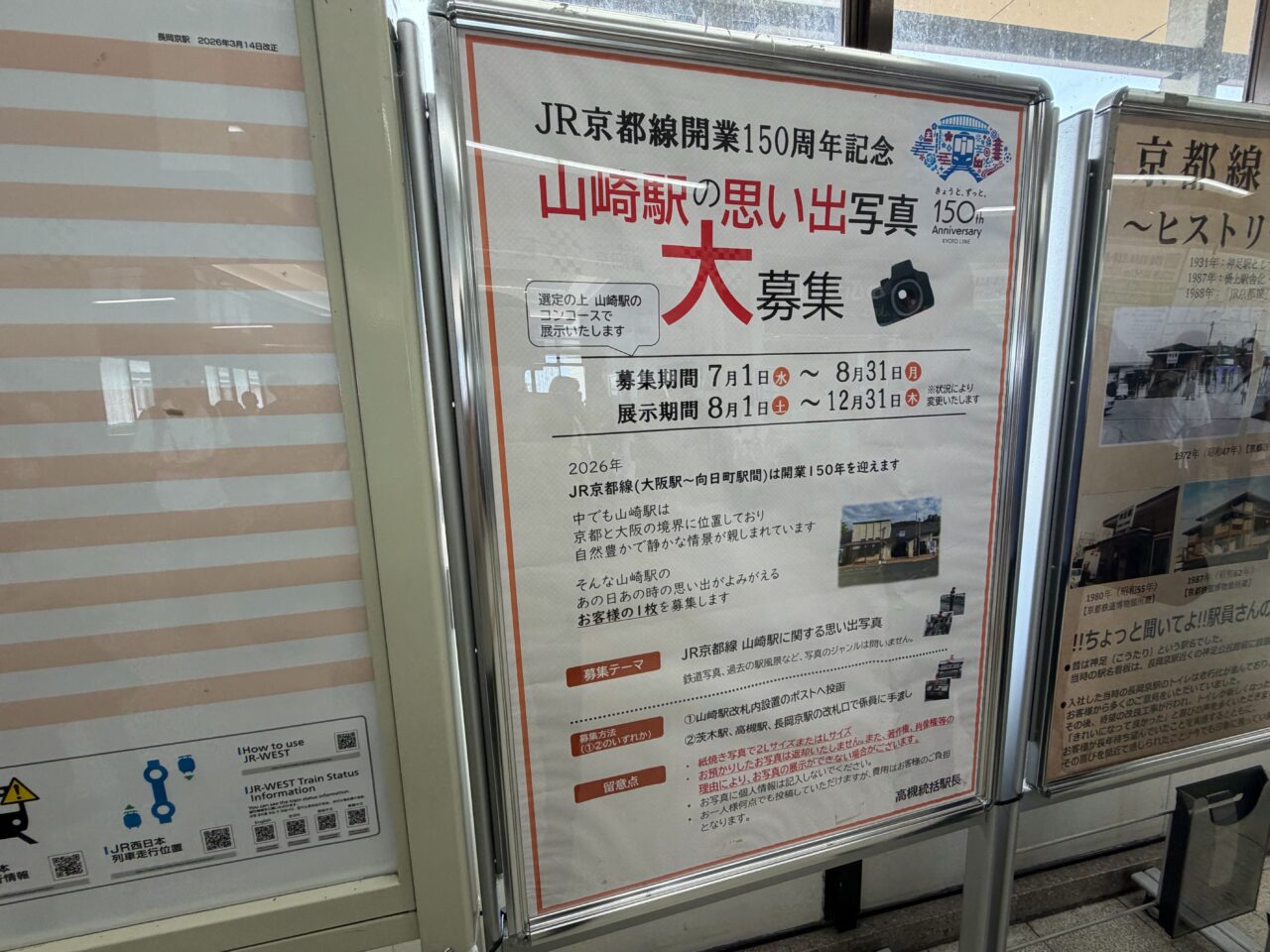 山崎駅の思い出写真の募集を知らせるポスター