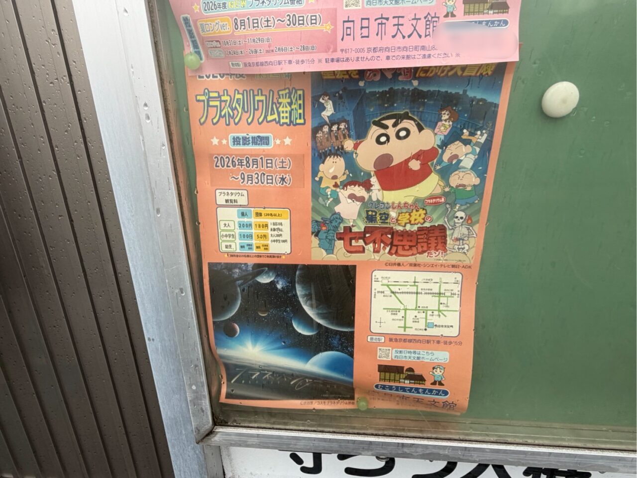 クレヨンしんちゃんのプラネタリウム番組を紹介する天文館の掲示