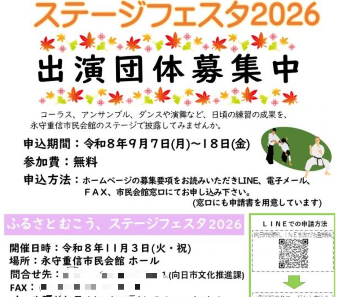 ステージフェスタの出演団体募集の申込期間と会場が書かれたチラシ