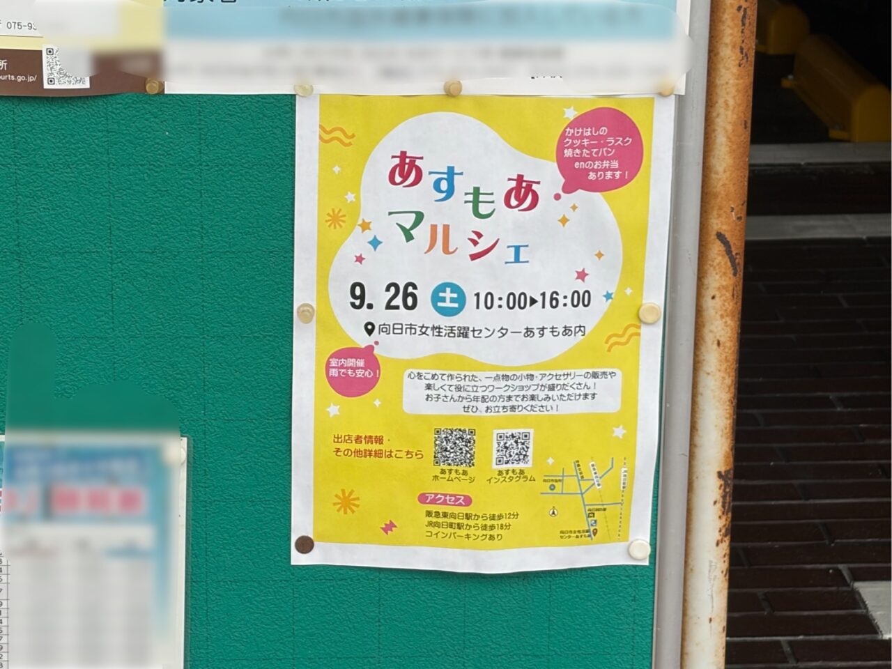 あすもあマルシェのチラシ