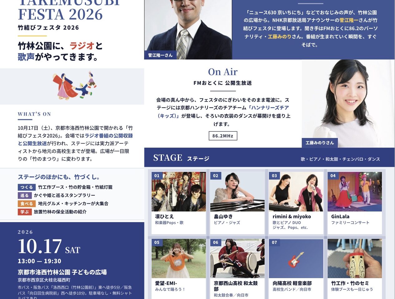 竹結びフェスタ2026の内容を知らせるチラシ