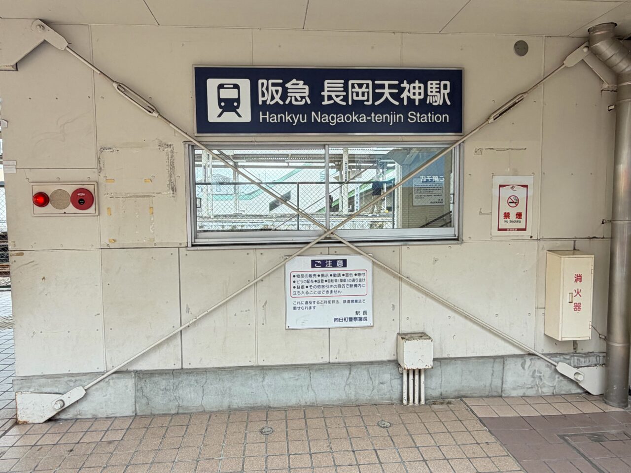 肉のおお田最寄駅「阪急長岡天神駅」