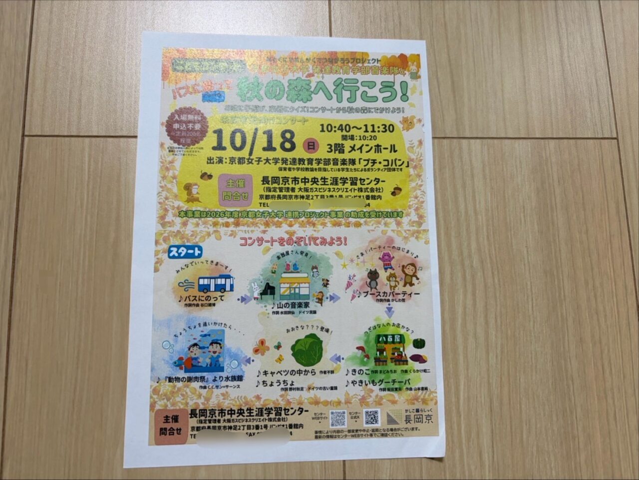 バスに乗って秋の森へ行こうのチラシと演奏曲のプログラム