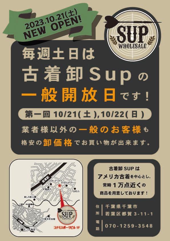 2023年10月古着卸SUP1