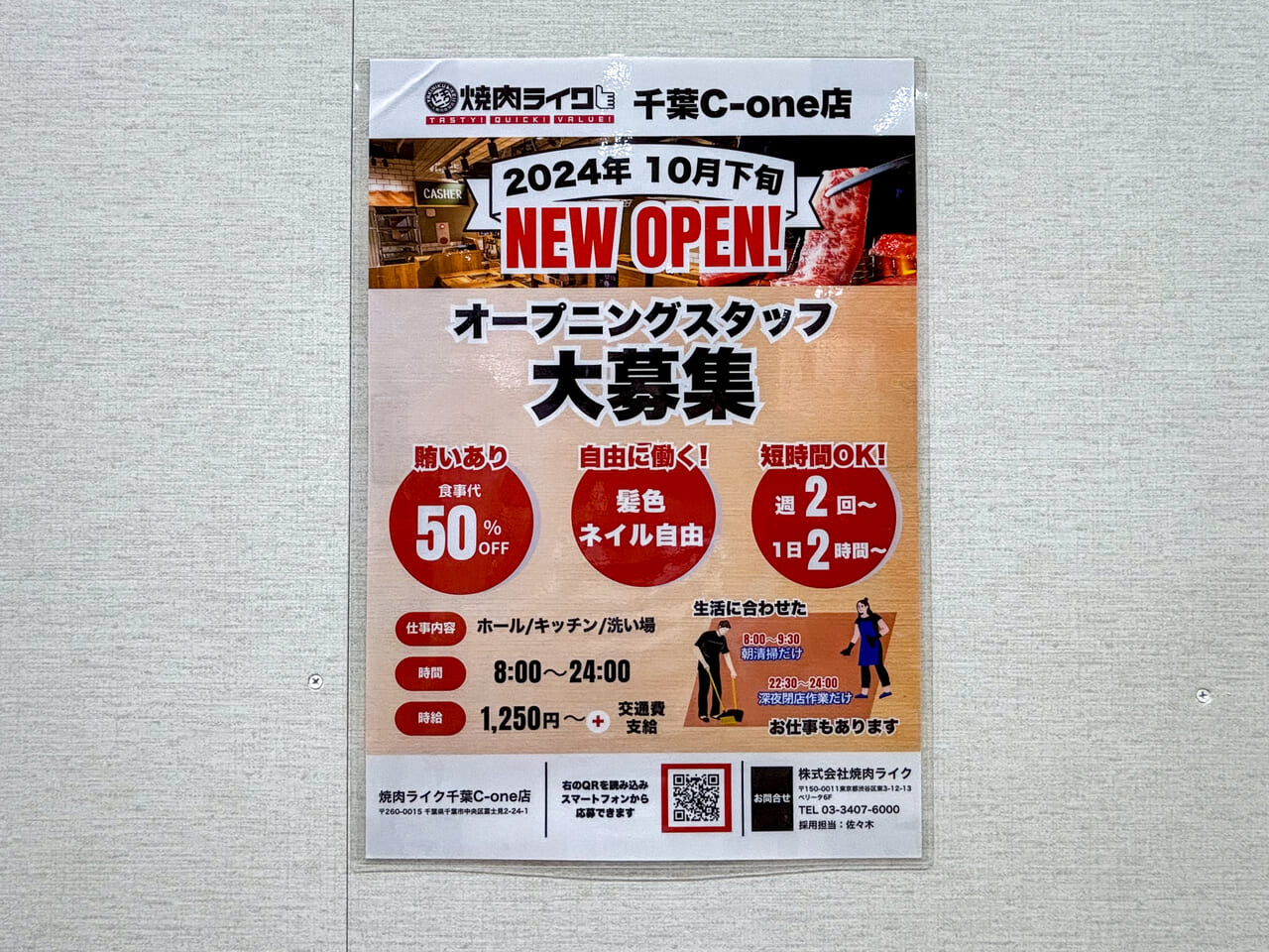 2024年9月焼肉ライク千葉C-one店4