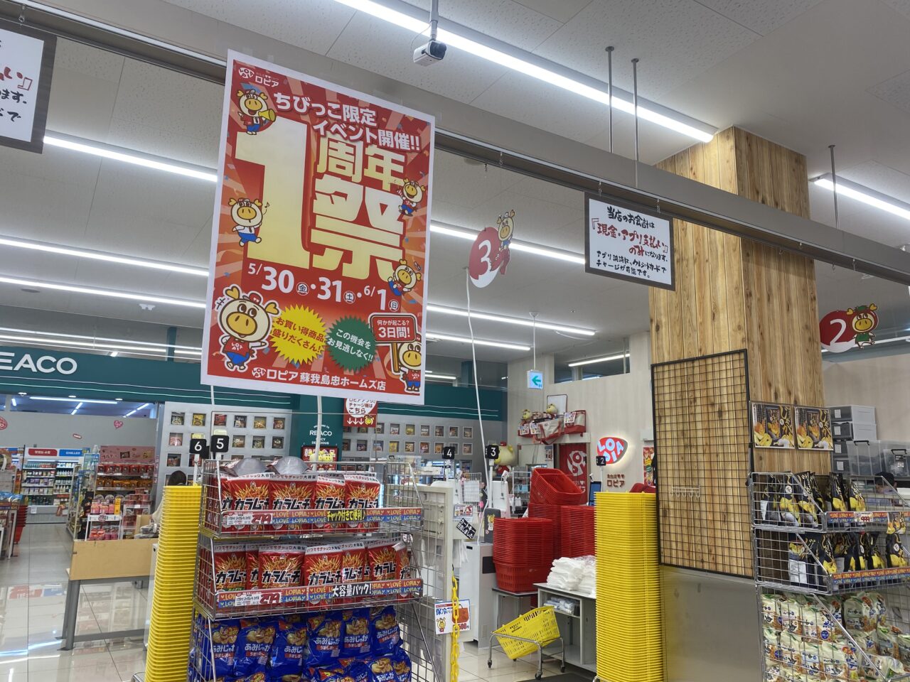 ロピア蘇我店1周年祭