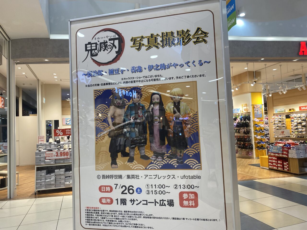 鬼滅の刃撮影会