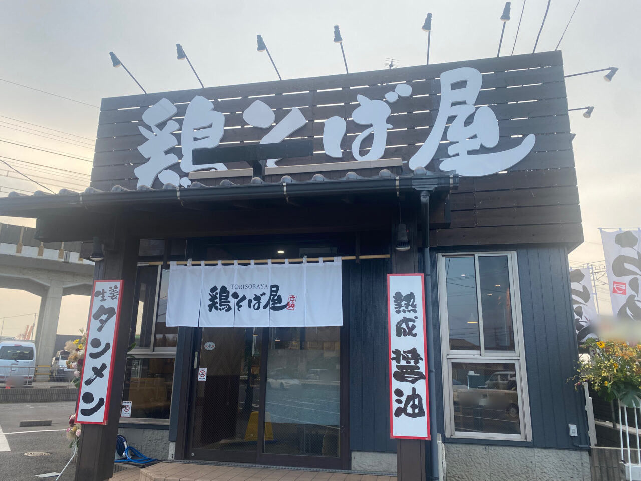 鶏そば屋