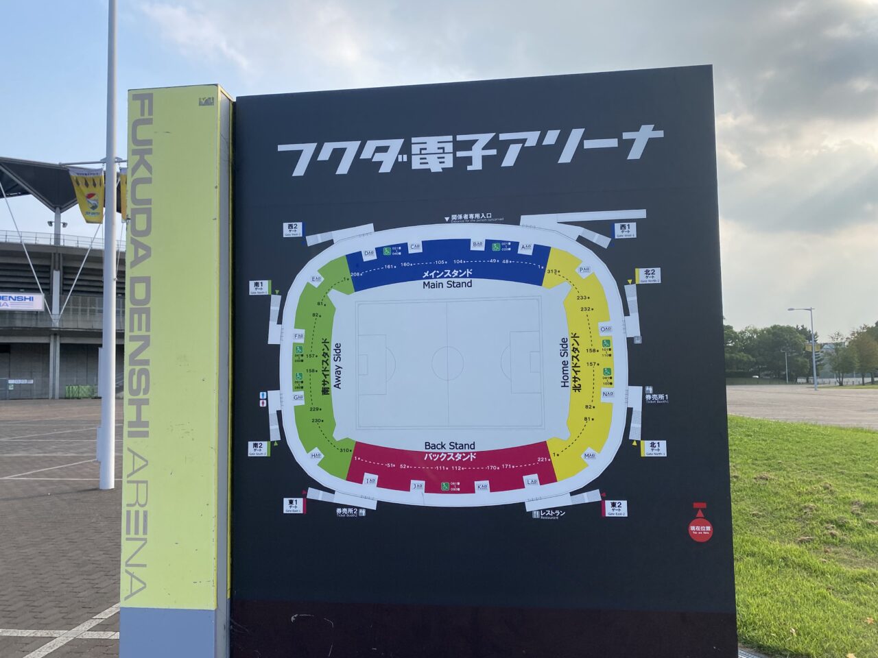 フクダ電子アリーナマップ