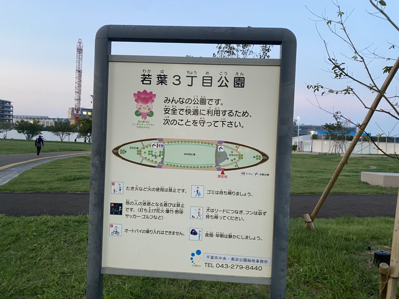 若葉3丁目公園マップ