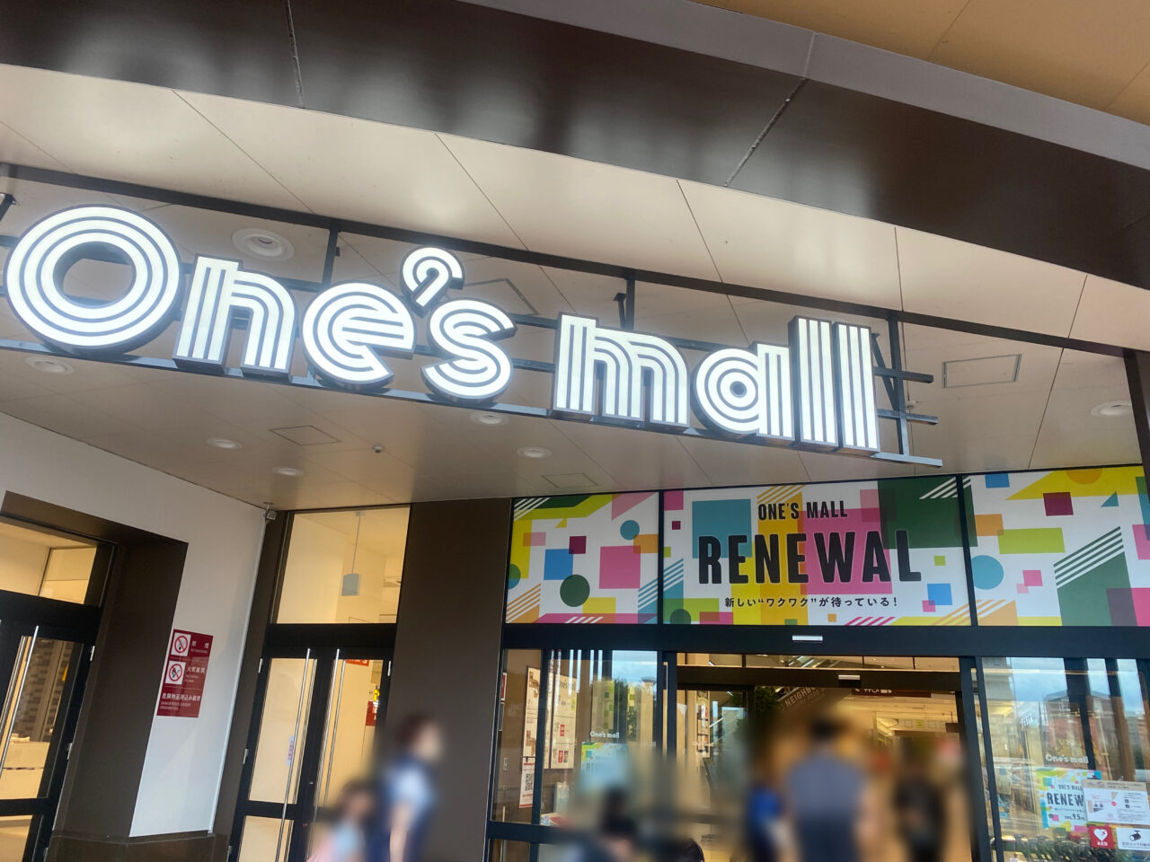 ワンズモール