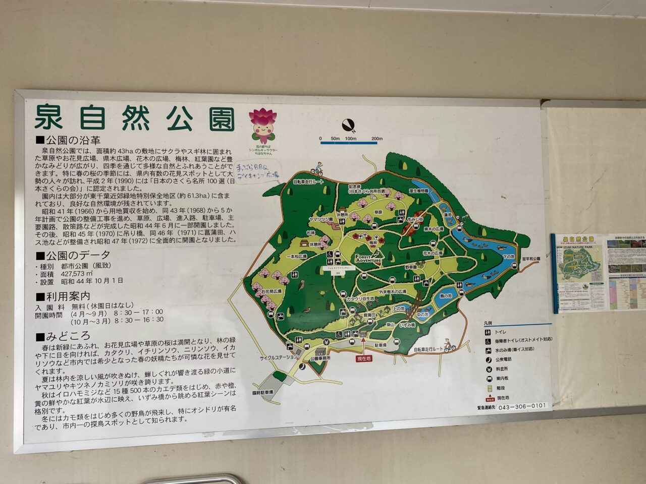 泉自然公園 マップ