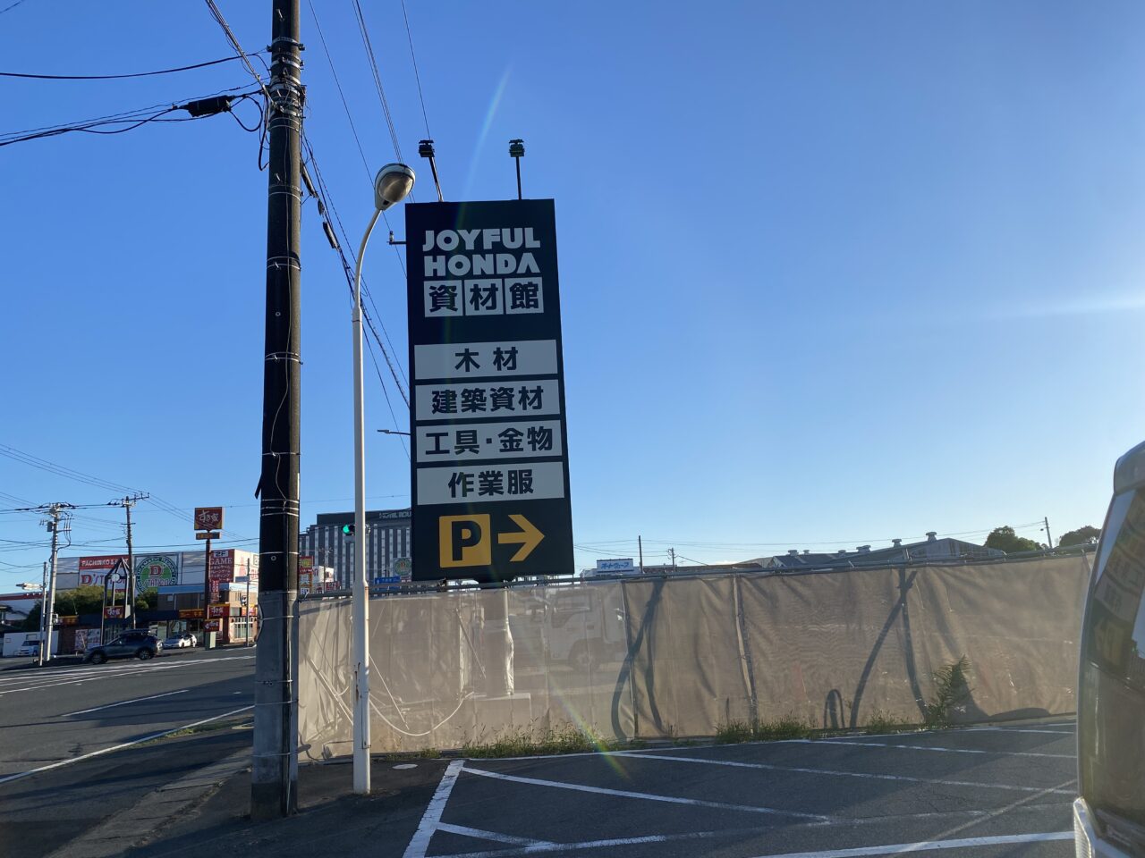 ジョイフル本田　千葉浜野店　看板