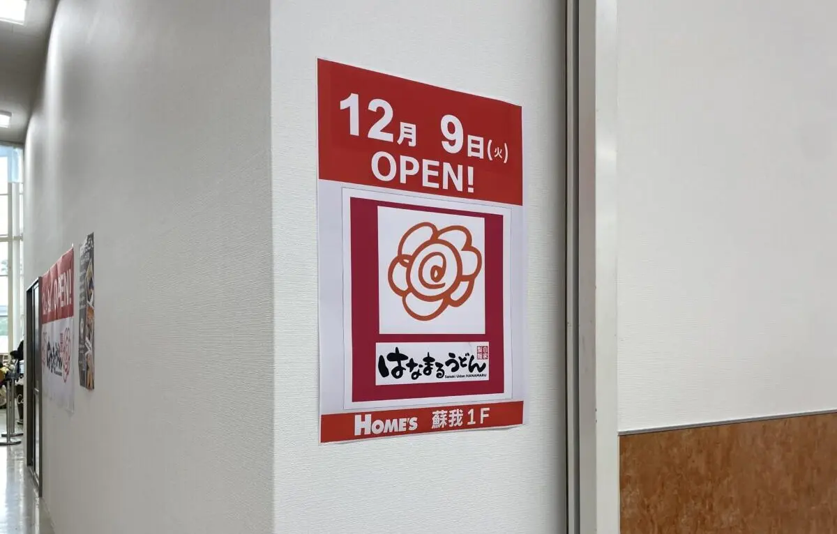 ホームズ蘇我　フードコート