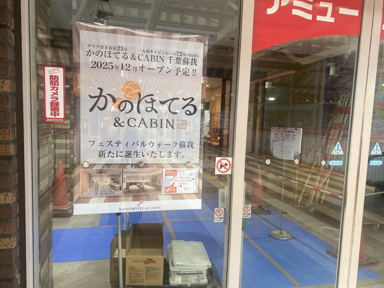 かのホテルキャビン