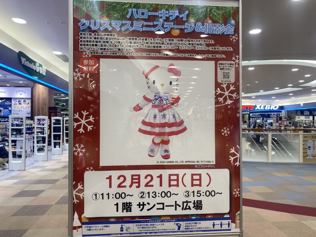 アリオ蘇我　ハローキティ　クリスマスミニステージ