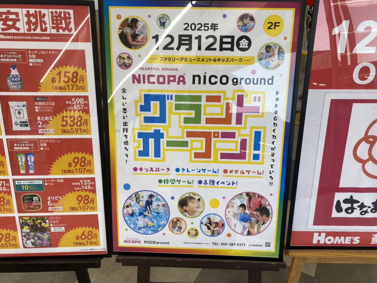 NICOPA nico ground 蘇我店
