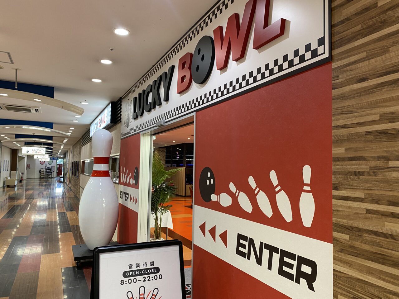 ラッキーボール蘇我