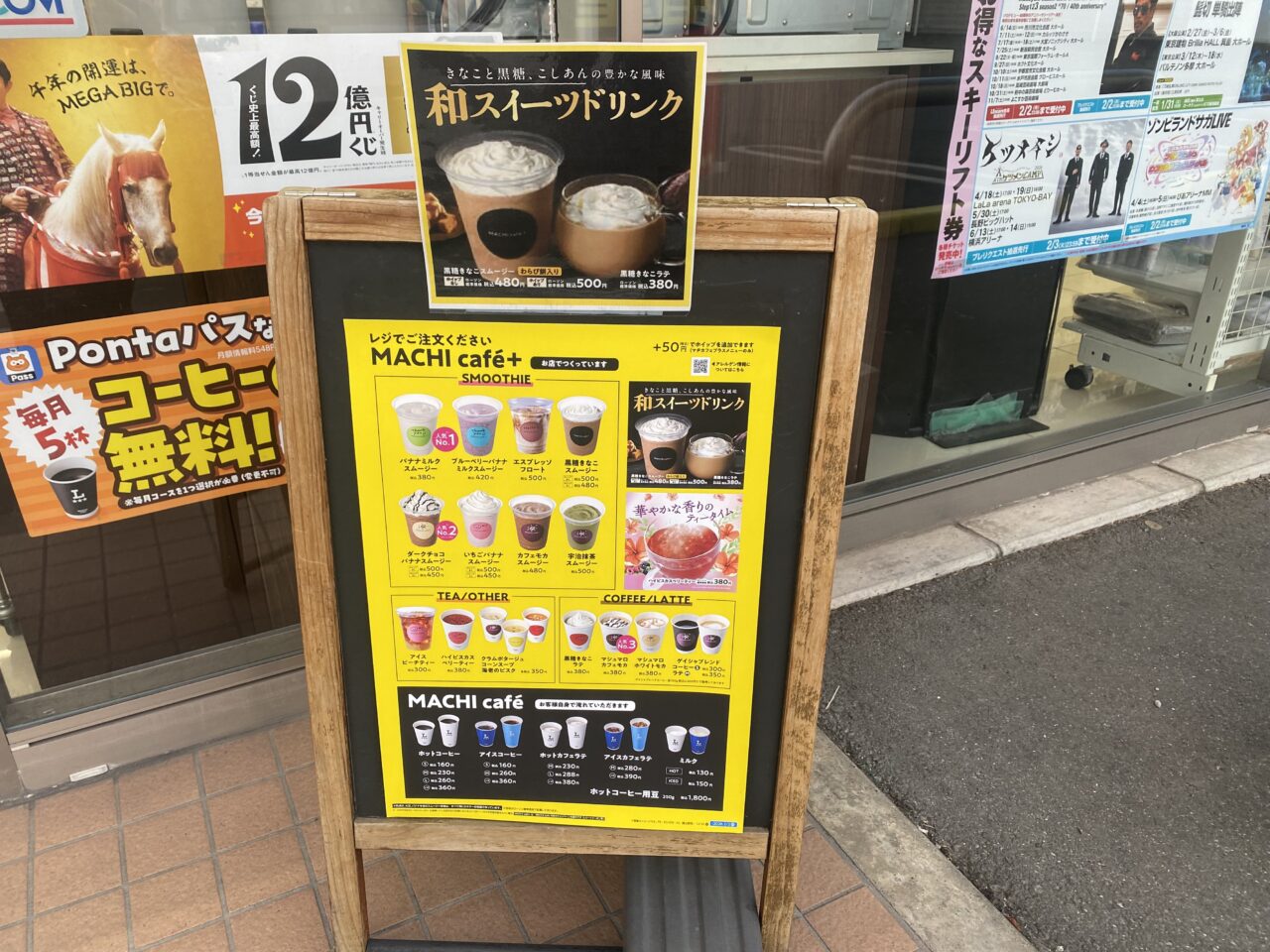 ローソン　まちカフェプラス　メニュー