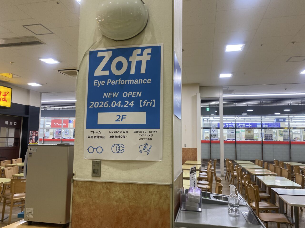 ゾフ　島忠ホームズ蘇我　オープンポップ