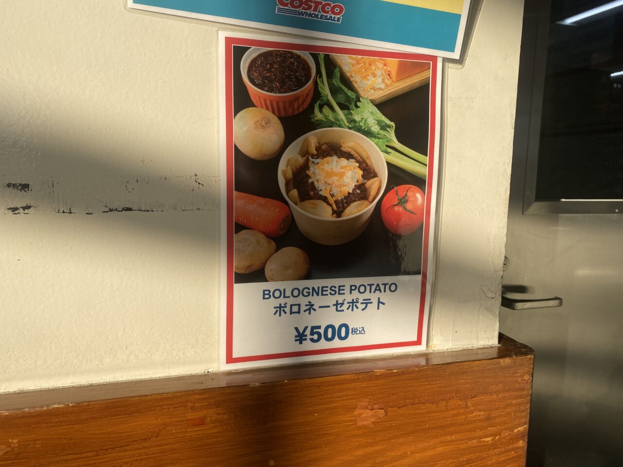 コストコ　ボロネーゼポテト