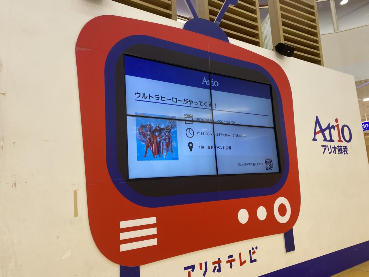アリオ蘇我