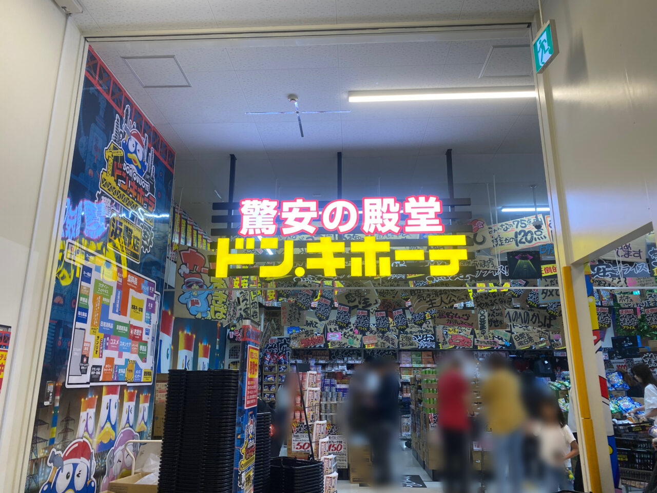 ドンキホーテ浜野店　入り口