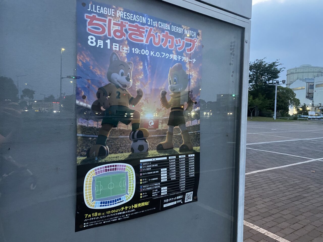 フクダ電子アリーナ　千葉銀カップ
