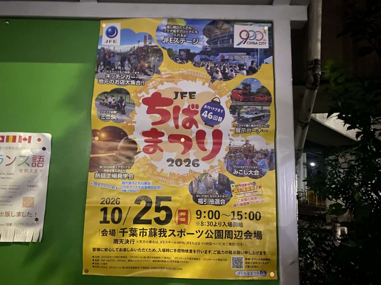 蘇我スポーツ公園　ちばまつり