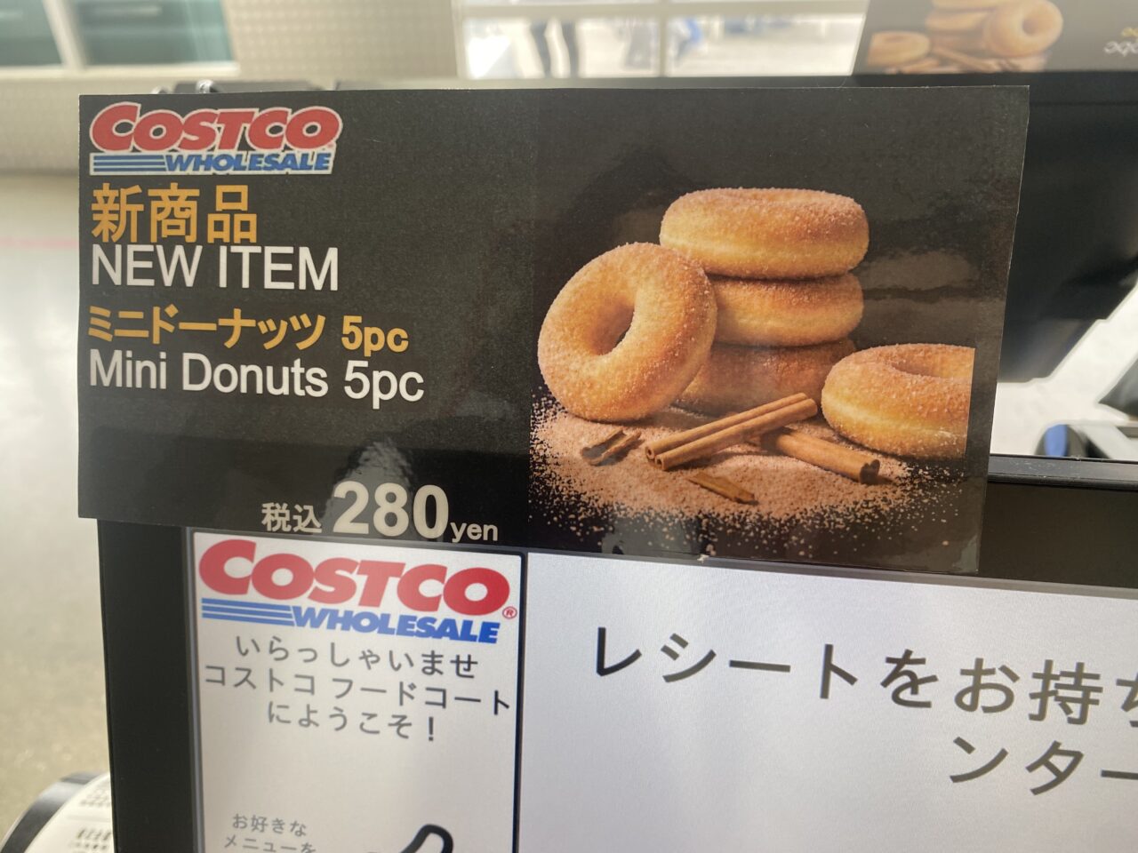 コストコ　新メニュー