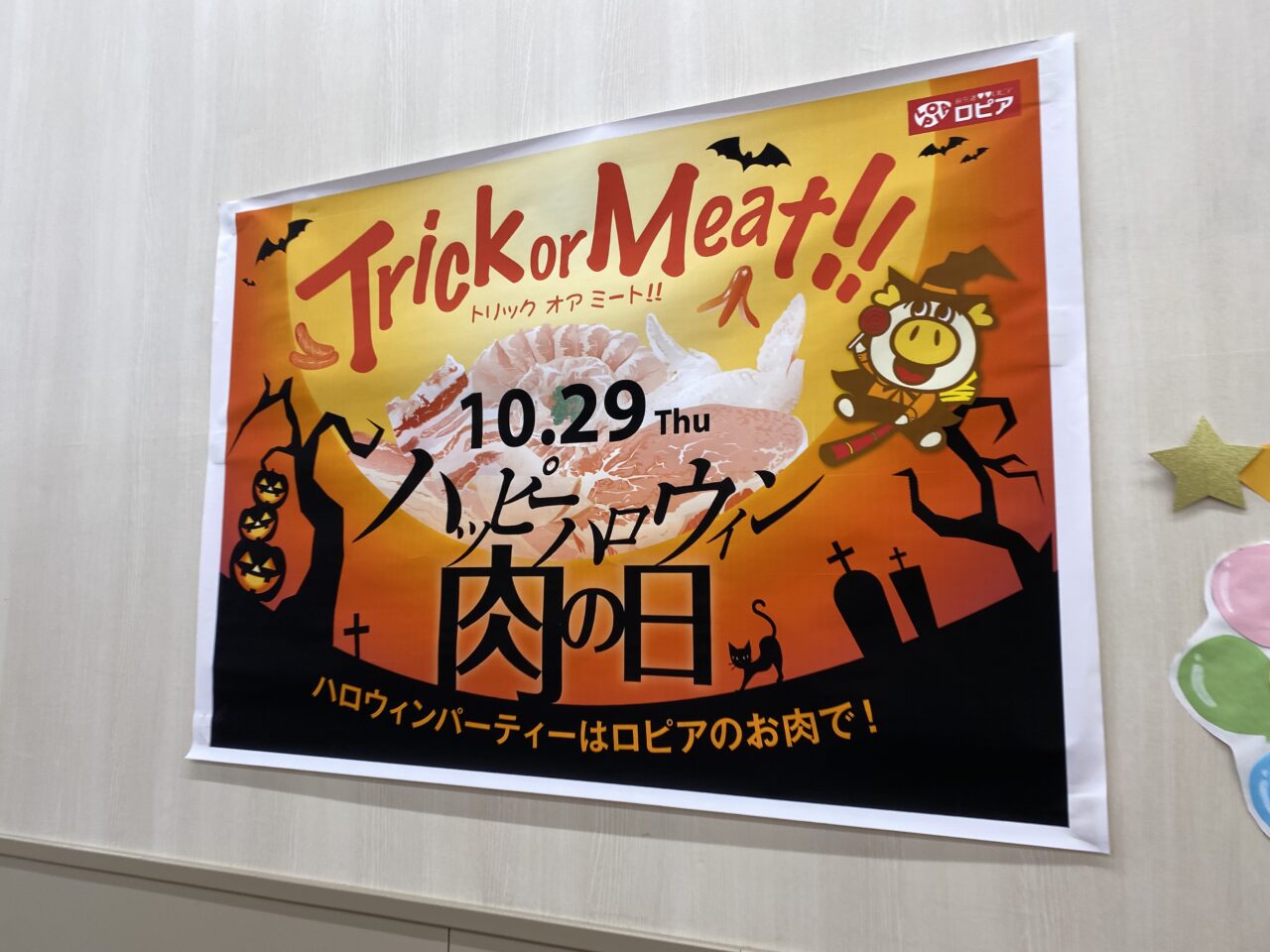 ロピア　肉の日