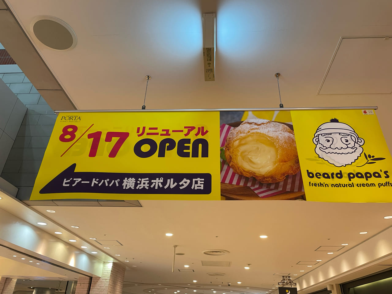 ビアードパパリュニューアルオープン