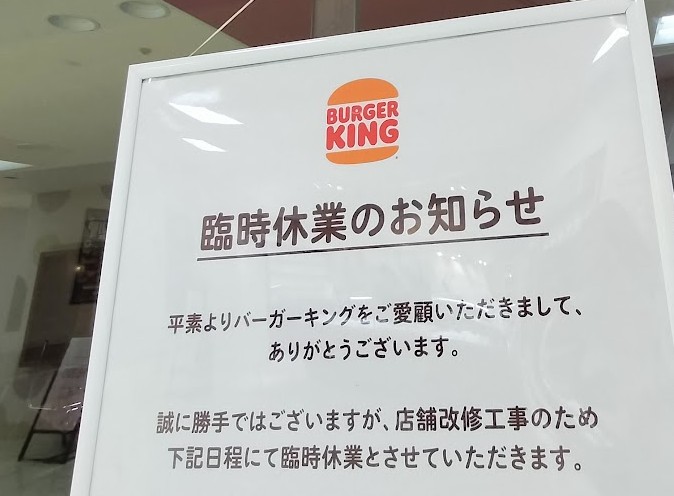 バーガーキング　大宮西口3