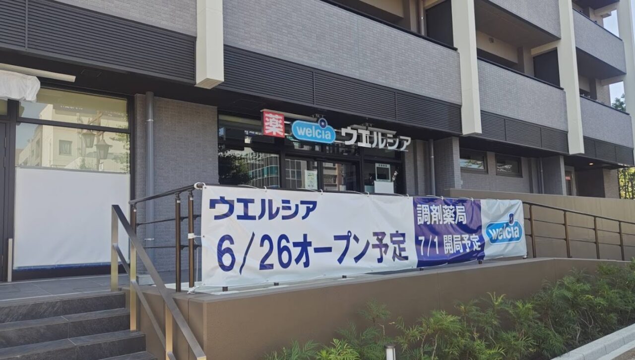 ウエルシア　南浦和2
