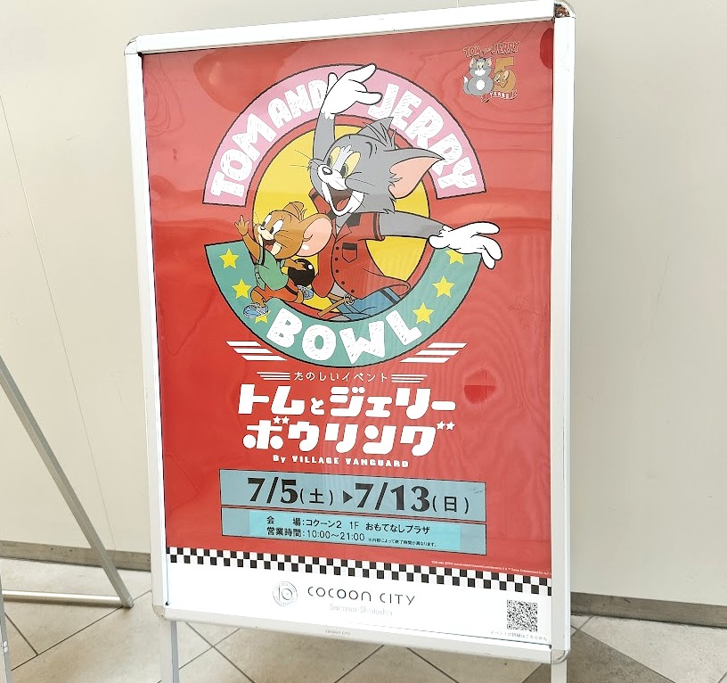 トムとジェリー2