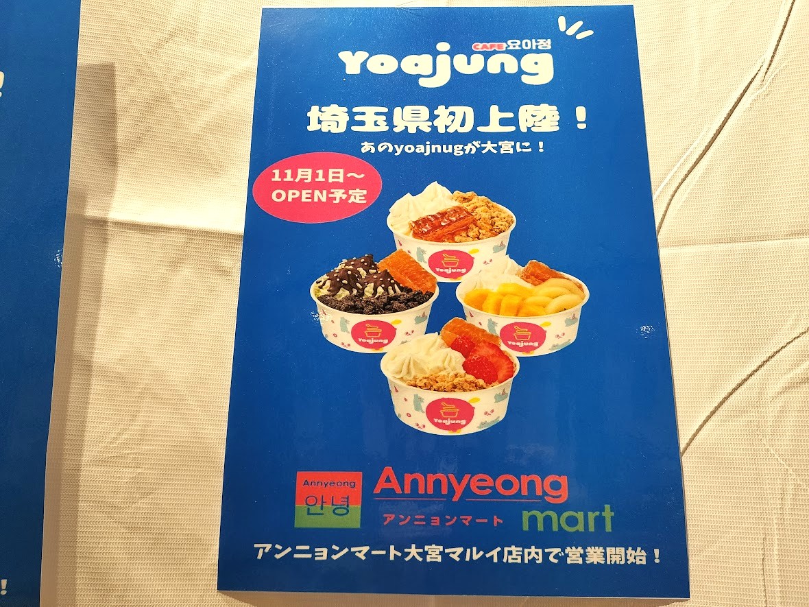 ヨアジョン　大宮